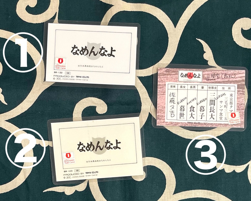 当時物でもなめんなよ 〜なめ猫のラミネートカード〜 | スマイル札幌店
