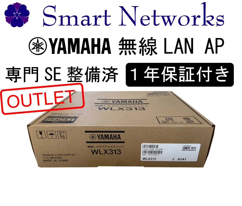 新古品】YAMAHA WLX313 アウトレット品 | Smart Networks