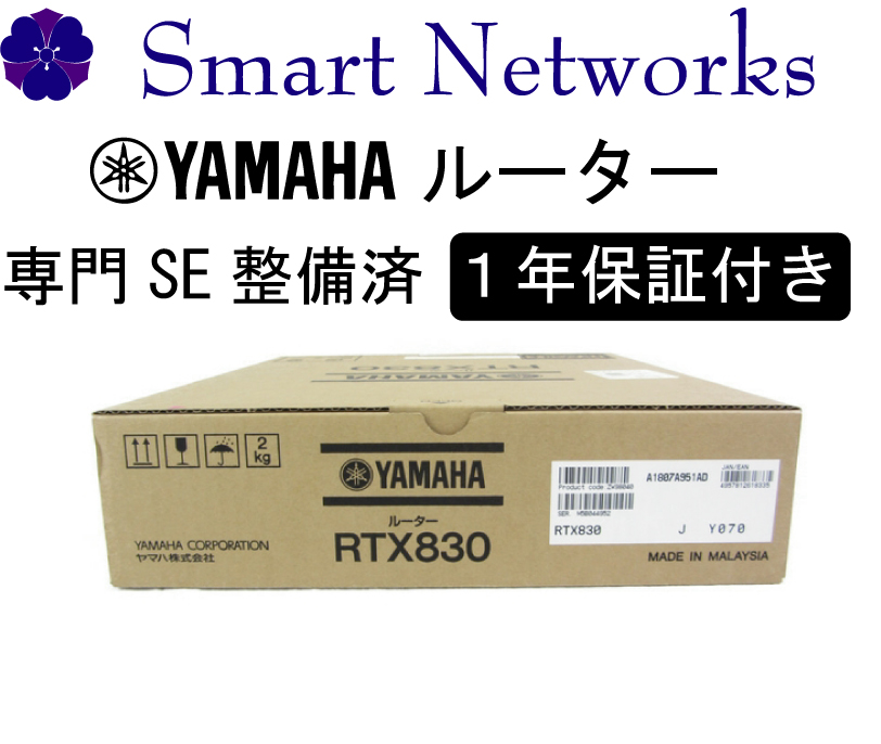 ☆付属品完備☆【中古】YAMAHA RTX830 | Smart Networks