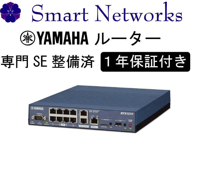 中古】YAMAHA RTX1200 | Smart Networks