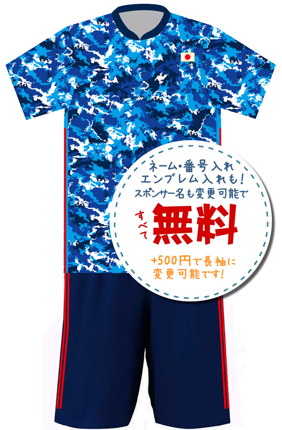 日本代表ホーム2020年モデル☆サッカーフットサルユニフォーム