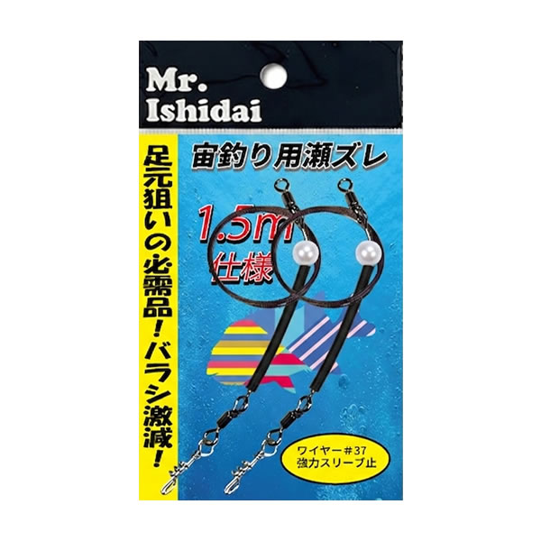 Yk 釣具 宙釣り用瀬ズレ | Mr.Ishidai