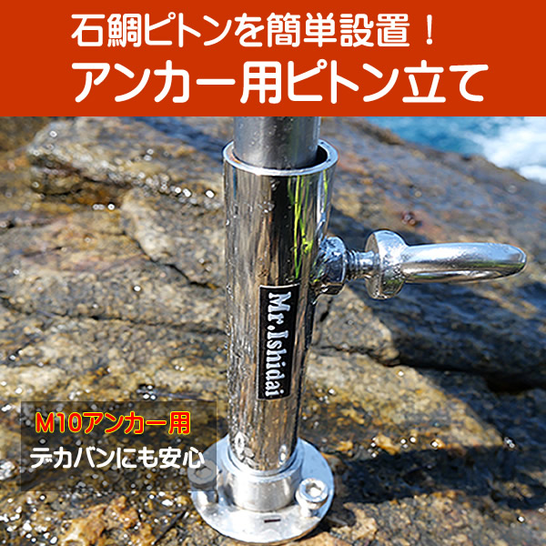 ピトン アンカー 大物釣り ピトンセット アンカーピン50発 竿受け 石鯛