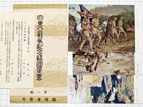 大東亜戦争 記念報国葉書 | 染屋軍装社（購入手続きページ）