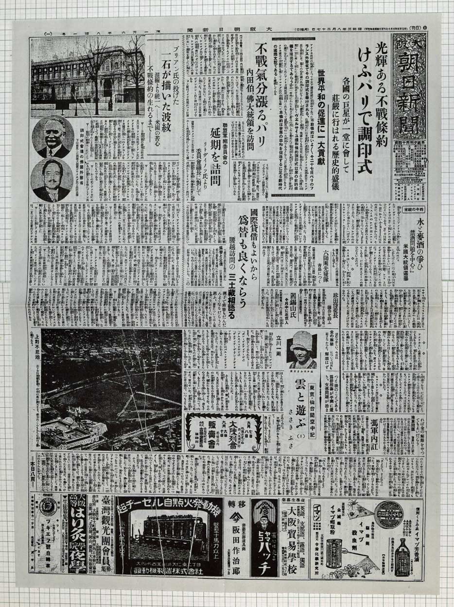 昭和3年8月27日 大阪朝日新聞 複製 | 染屋軍装社（購入手続きページ）