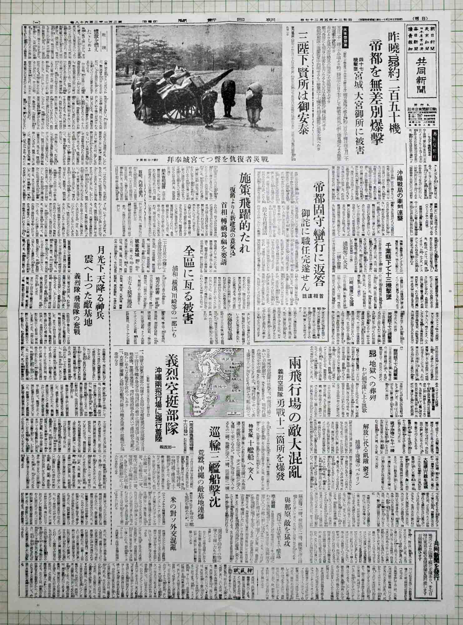 東都新聞 昭和51 年5月21日 - 印刷物
