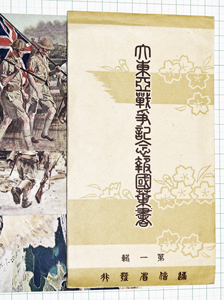 大東亜戦争 記念報国葉書 | 染屋軍装社（購入手続きページ）