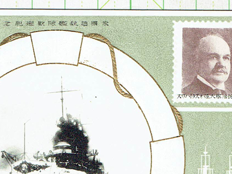 米国廻航艦隊歓迎記念絵葉書 - 染屋軍装社（購入手続きページ）