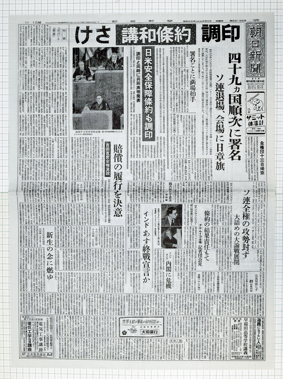 昭和26年9月9日 朝日新聞 原寸複写 - 染屋軍装社（購入手続きページ）