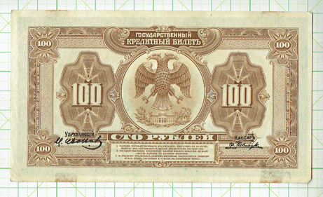 旧ロシア 100ルーブル - 染屋軍装社（購入手続きページ）