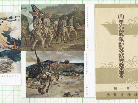 大東亜戦争 記念報国葉書 - 近代日本史料店・購入手続頁（染屋軍装社）