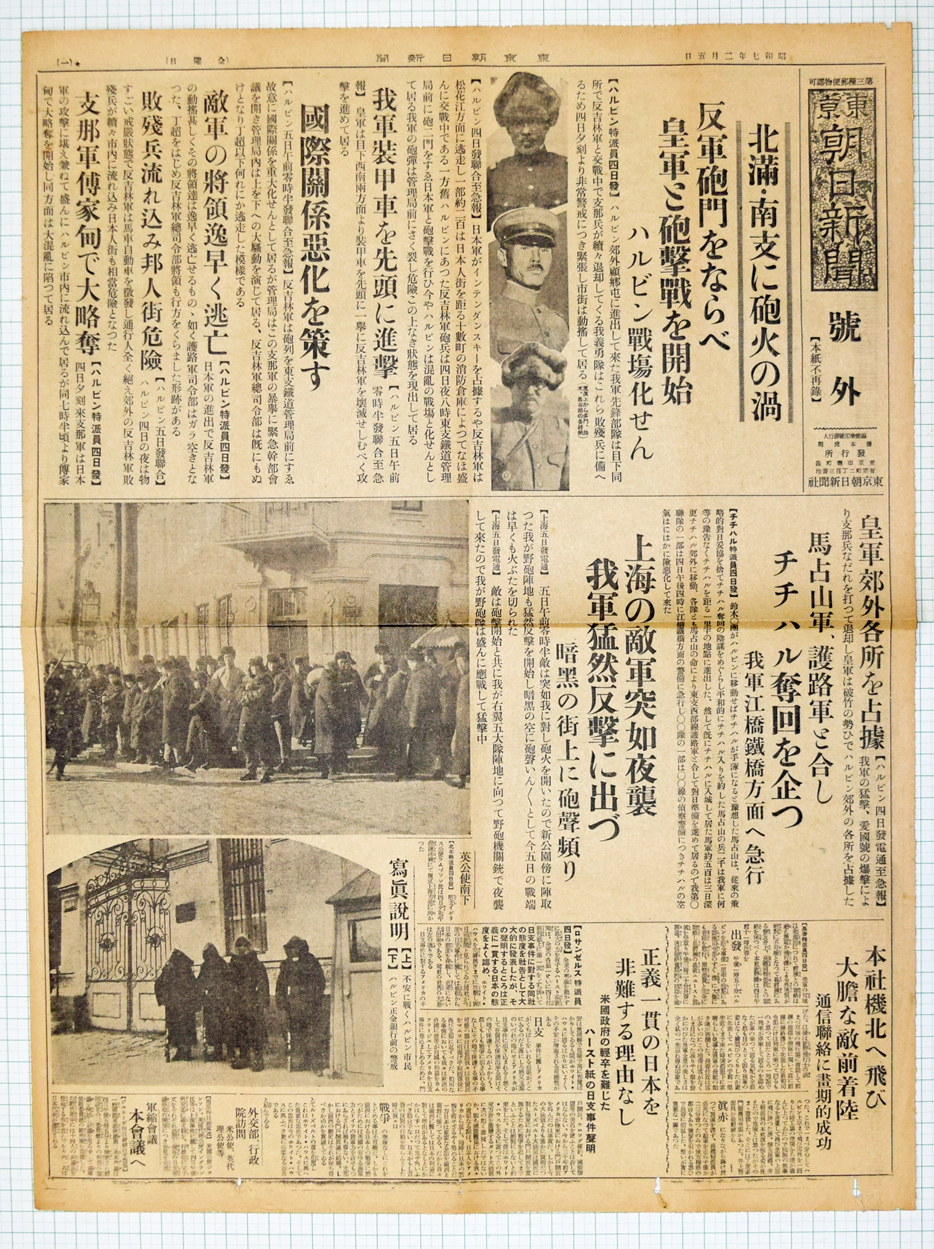 昭和7年2月5日 東京朝日新聞 号外 | 染屋軍装社（購入手続きページ）