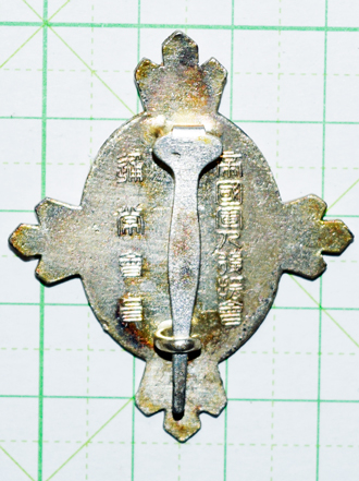 帝国軍人後援会 通常会員徽章 - 染屋軍装社（購入手続きページ）