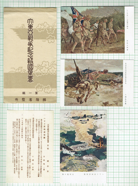 大東亜戦争 記念報国葉書 | 染屋軍装社（購入手続きページ）