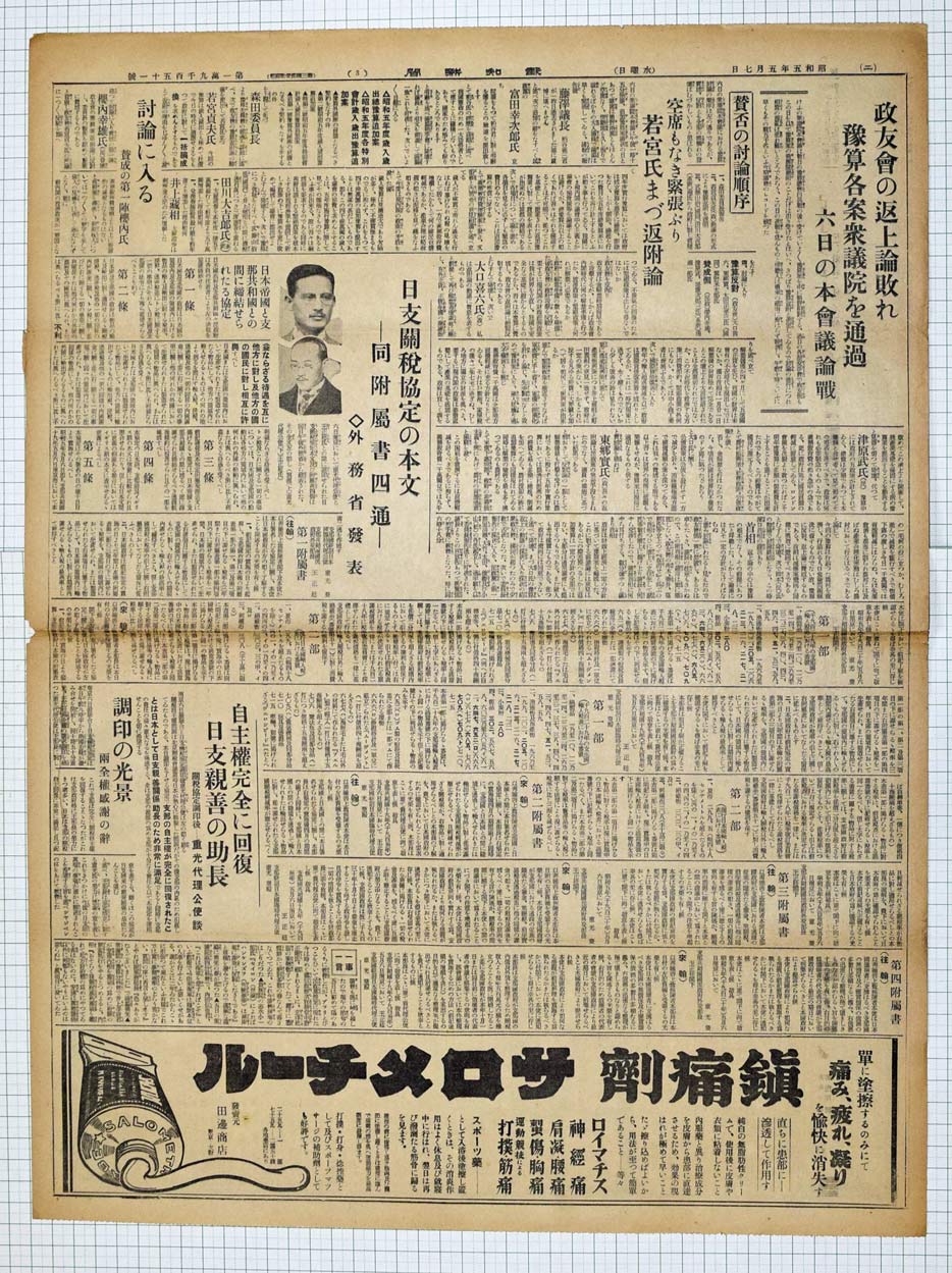 東都新聞 昭和51 年5月21日 - 印刷物