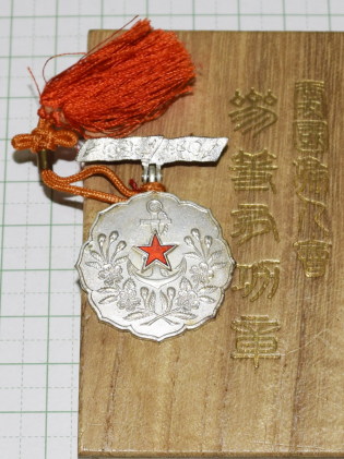 愛国婦人会 参等有功章 - 染屋軍装社（購入手続きページ）