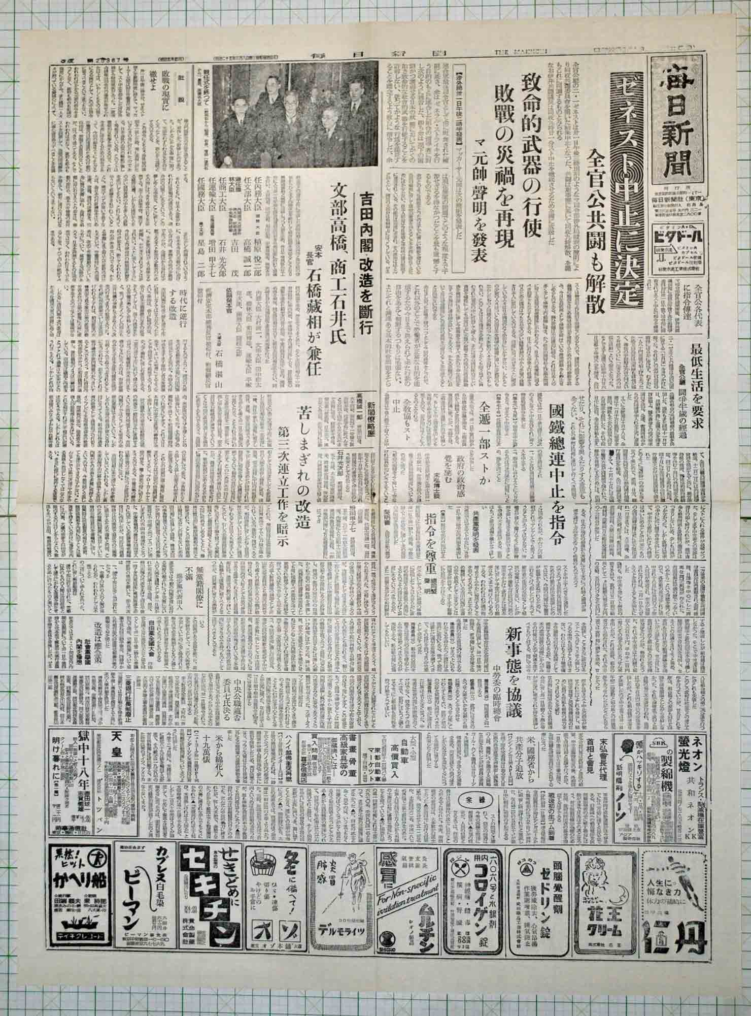 昭和22年2月1日毎日新聞 原寸複製 - 染屋軍装社（購入手続きページ）