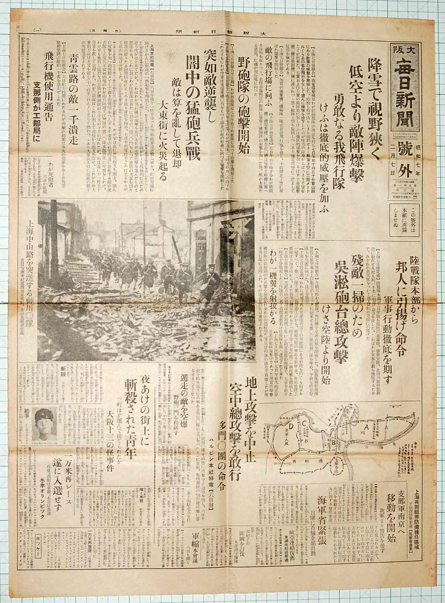 昭和7年2月7日 大阪毎日新聞 号外 - 染屋軍装社（購入手続きページ）