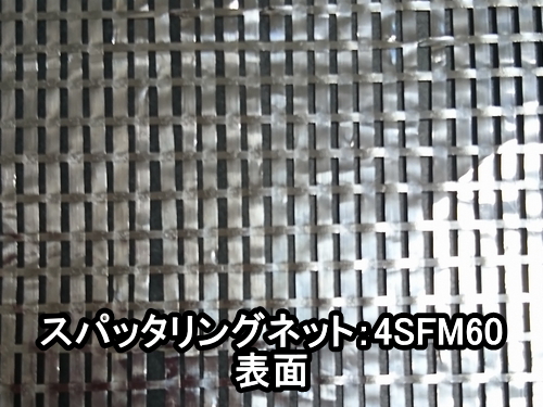 スパッタリングネット4SFM60(遮光率55~60％)ー350cm幅 | ーオリジナル農業資材販売 ふじもと農材企画ウェブショップー