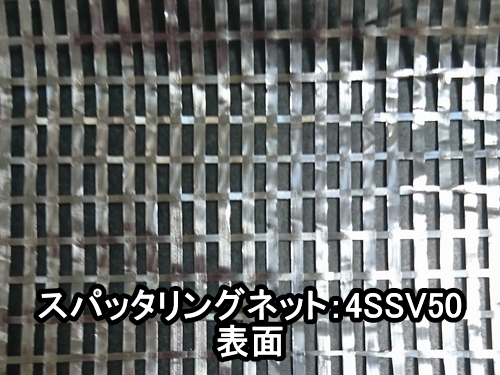 スパッタリングネット4SSV50(遮光率45~50％)ー180cm幅 | ーオリジナル ...