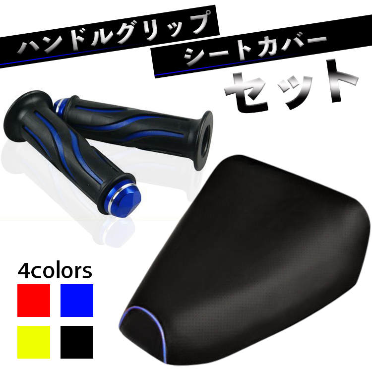 ホンダ ジャイロX（TD01/TD02）専用】ハンドルグリップ＆シートカバー