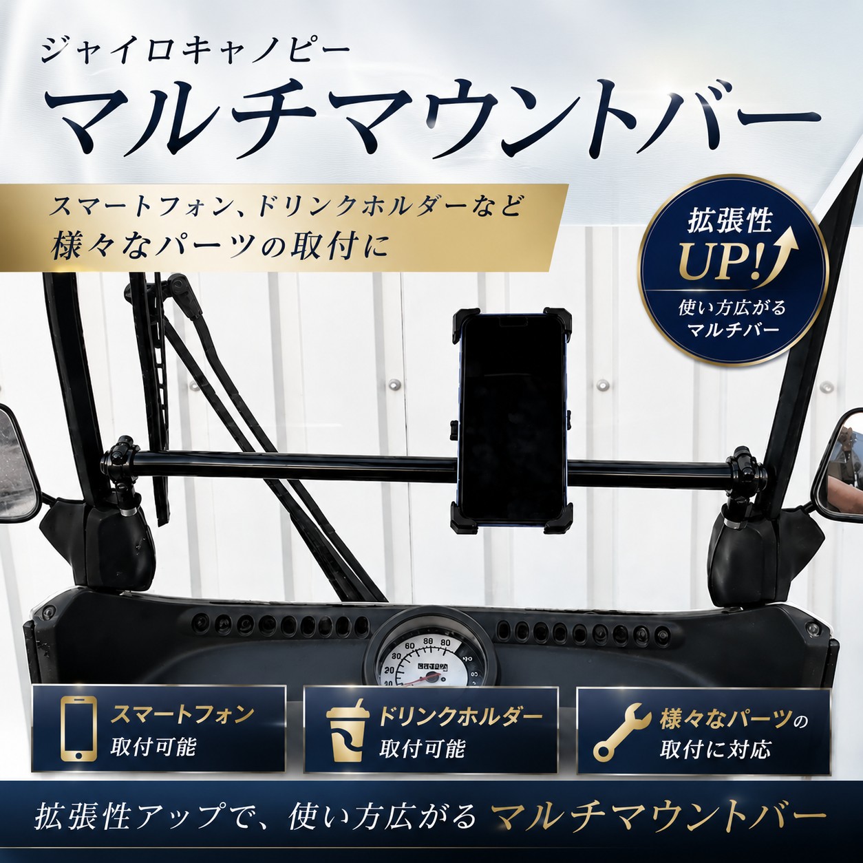 ジャイロキャノピー専用】スマートフォンマウントバー 22mm｜TA02