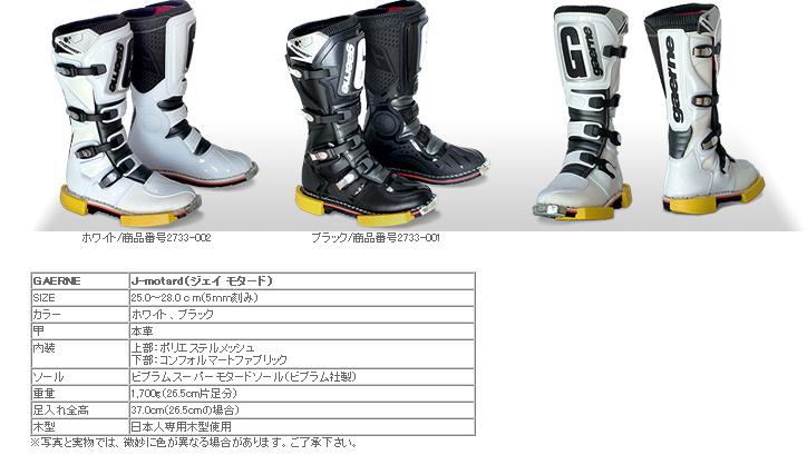 GAERNE J-MOTARD | スターズオンラインセレクトショップ