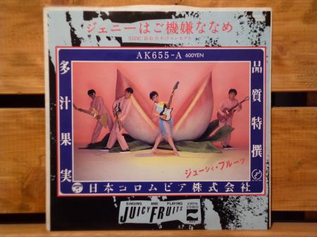 Iria - ジェニーはご機嫌ななめ ジューシィ・フルーツ