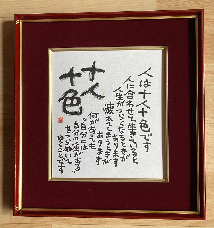 肉筆色紙 「絵と書」 全10組27cm×24cm