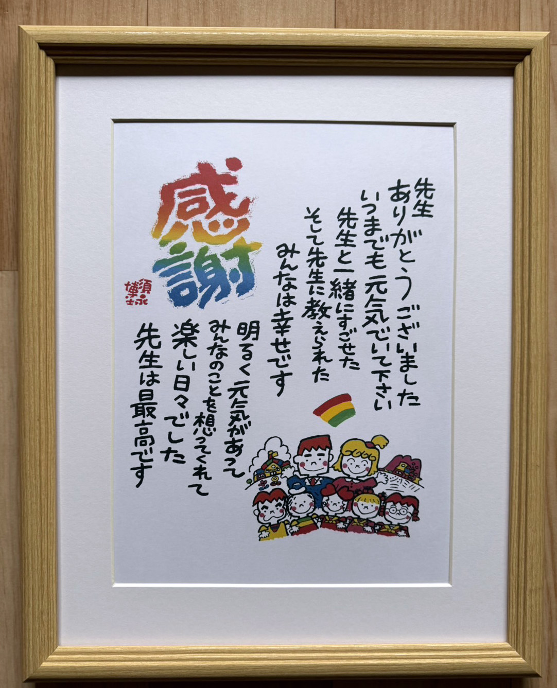 貴重品】 須永博士先生 『道』 額縁 －苦しい時に響く詩－ 夏の