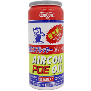 R134a POE(HV車/EV車） エアコンオイル蛍光剤入り50gOG-1040KFH