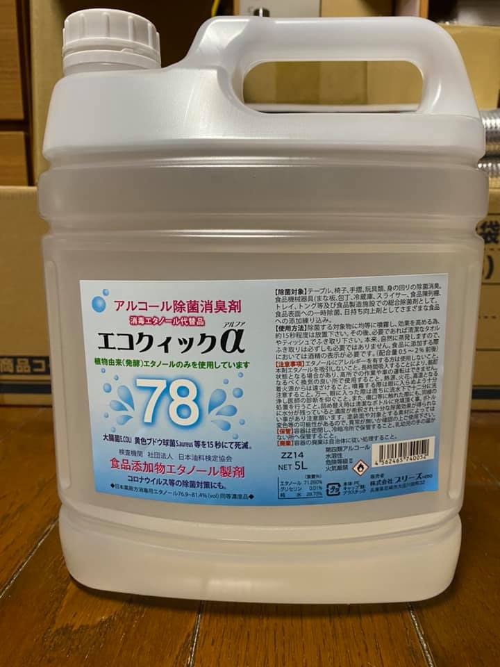 アルコール除菌剤 エタノール濃度７８％ 5リットル | T2sys(TOHO炭酸 ...