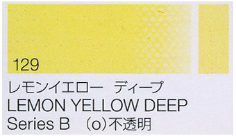 No.129 レモンイエローディープ LEMON YELLOW DEEP 6号 20ml | 太平洋