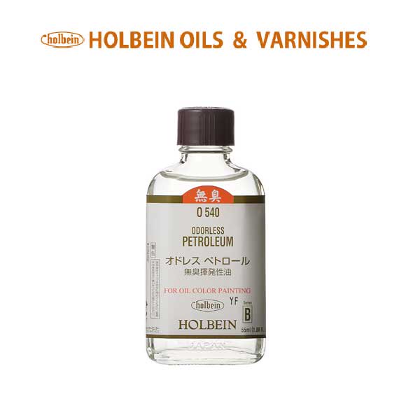 o241 未使用！オルク　ボンディング　パトロール オドレス ペトロール 55ml O540 ホルベイン HOLBEIN ODORLESS