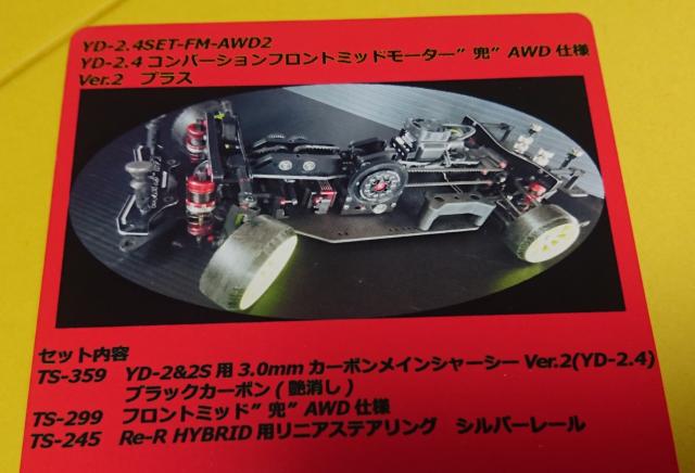 YD-2 テールスライダー製コンバージョンセット - ホビーラジコン