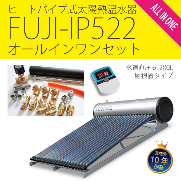 FUJI-IP522 オールインワンセット 屋根置き用 | FUJISOL ONLINE SHOP