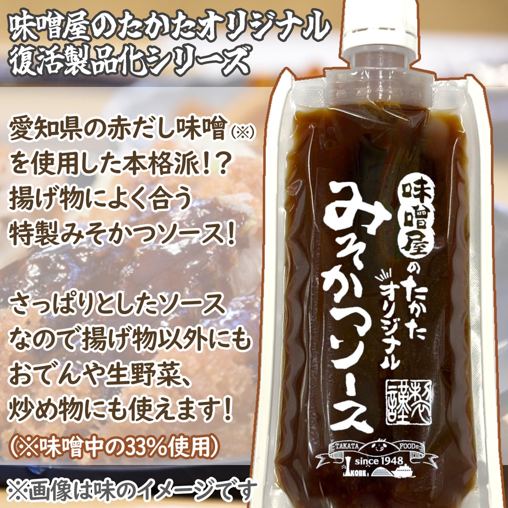 味噌屋のみそかつソース 200g【味噌屋のオリジナル調味料シリーズ