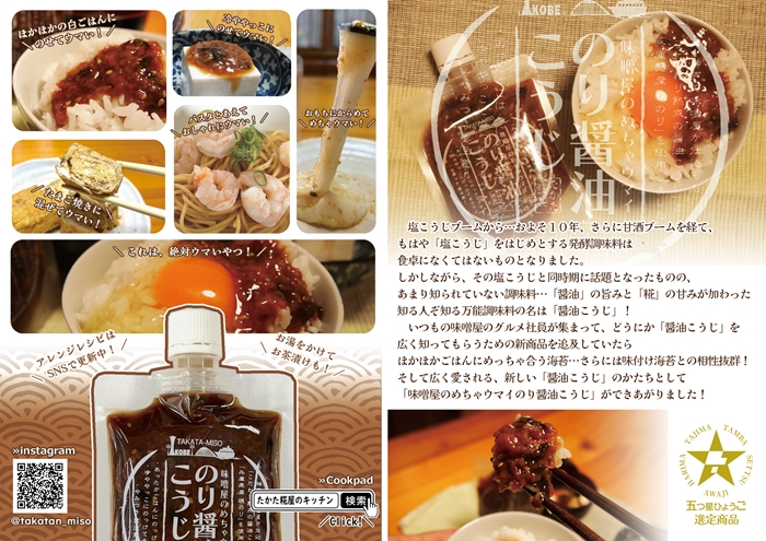 味噌屋のめちゃウマイ のり醤油こうじ | 麹（糀）・味噌・甘酒の