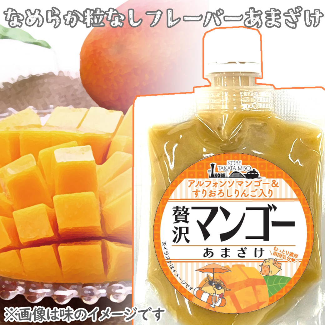 あまざけPACK＜マンゴー＞140g | 麹（糀）・味噌・甘酒の通販