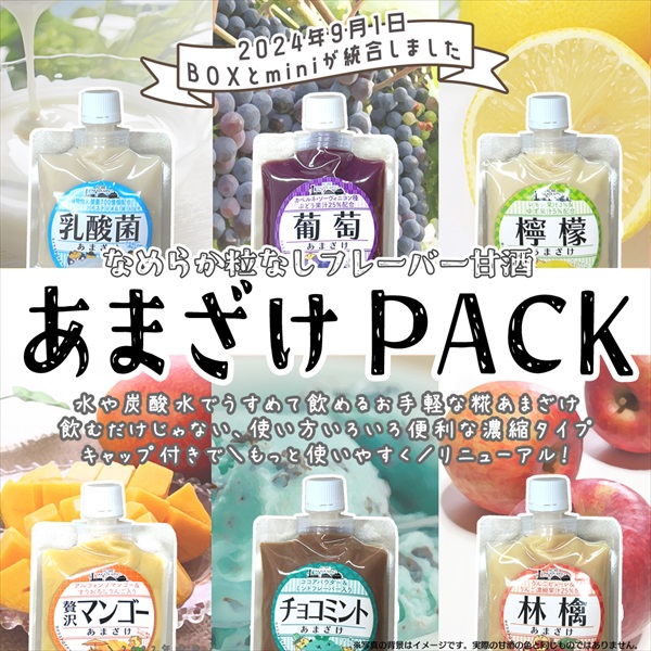 あまざけPACK＜チョコミント＞140g | 麹（糀）・味噌・甘酒の通販