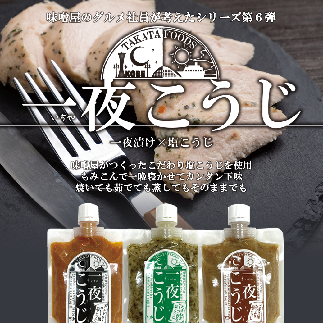 一夜こうじ＜たまねぎハーブ＞ | 麹（糀）・味噌・甘酒の通販