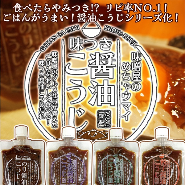 味噌屋のめちゃウマイ ネギ醤油こうじ - 糀・味噌・甘酒の通販