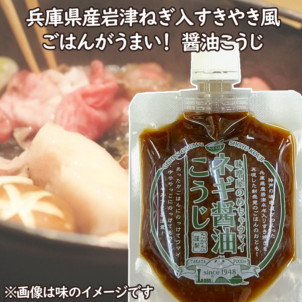 味噌屋のめちゃウマイ ネギ醤油こうじ - 糀・味噌・甘酒の通販
