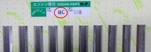 エンシン替刃 兼房 140mm HP強力タイプ HCタイプ（12枚入） | 兼房 エンシン替刃（遠心替刃） 強力 HCタイプ | 木工機械刃物  通販最安値挑戦中！ 玉置機械商会ネットショップ