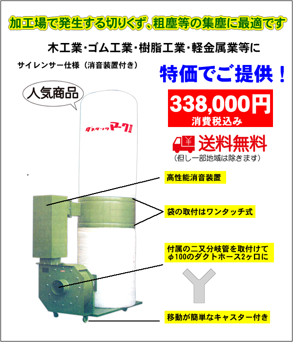 送料無料] 移動式集塵機 鈴木工業 ダスタック DT-30M2型サイレンサー仕様 [業界最安値に挑戦中！] | 木工用集塵機 通販最安値挑戦中！ 玉置 機械商会ネットショップ