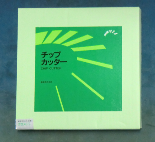 木工用チップカッター 兼房製 2.7mm（9厘） たて・よこ溝加工 昇降盤、ラジアルソー用 | 兼房 木工用チップカッター | 木工機械刃物  通販最安値挑戦中！ 玉置機械商会ネットショップ