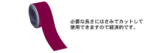 電動工具サンダー用ロール状サンドペーパー 研磨紙ロール コバックス