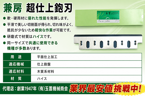 超仕上カンナ刃 兼房製 アミッテク式(旧名 竹川鉄工) NE180 306x84x9 超仕上カンナ刃 兼房製 アミッテク式(旧名 竹川鉄工) NE180 306x84x9