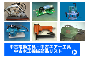 ジョインター刃 兼房製 457x32x5 常盤工業 自動かんな盤 AD-450、AD