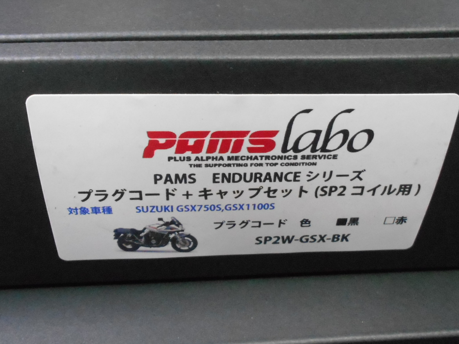 GSX1100S/GSX750S用ウオタニＳＰ２用プラグコードセット | ＋ｔａｎｉ♪